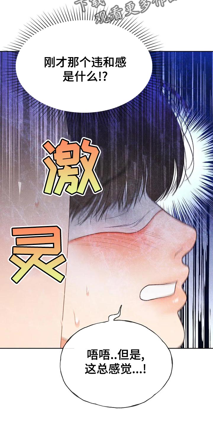 秋牡丹大字加厚扑克牌漫画,第72章：【第二季】头痛停不下来2图