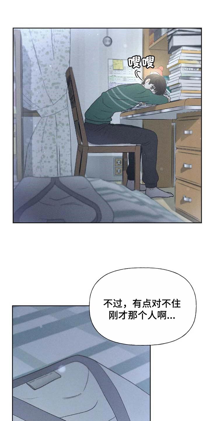 秋牡丹剧场漫画,第29章：同学们都知道了2图