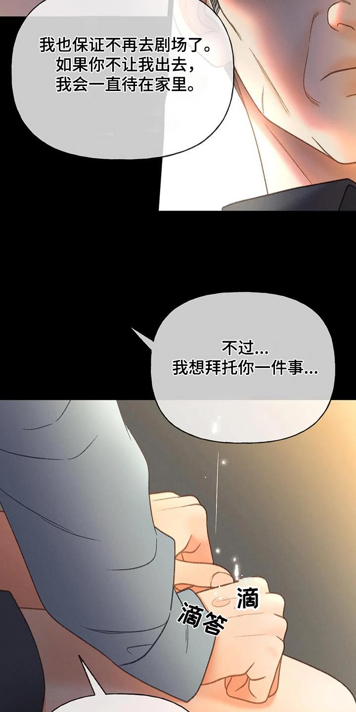 秋牡丹养殖技术漫画,第120章：【第三季】没变2图