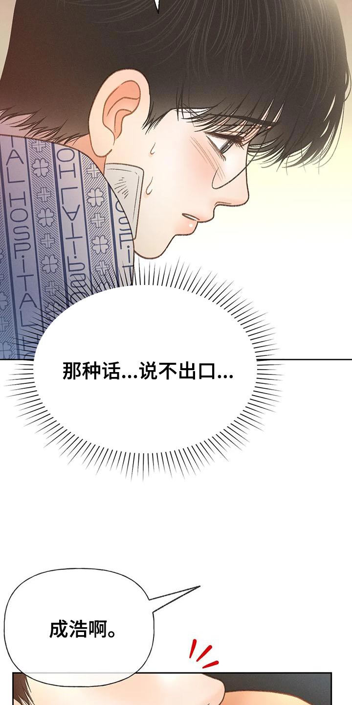 秋牡丹剧场漫画,第82章：【第二季】说不出口1图