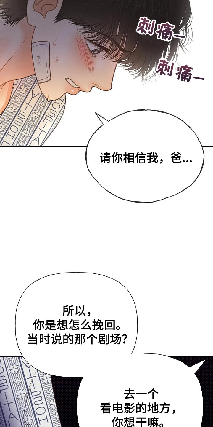 秋牡丹扑克牌质量好么漫画,第79章：【第二季】想去剧场2图