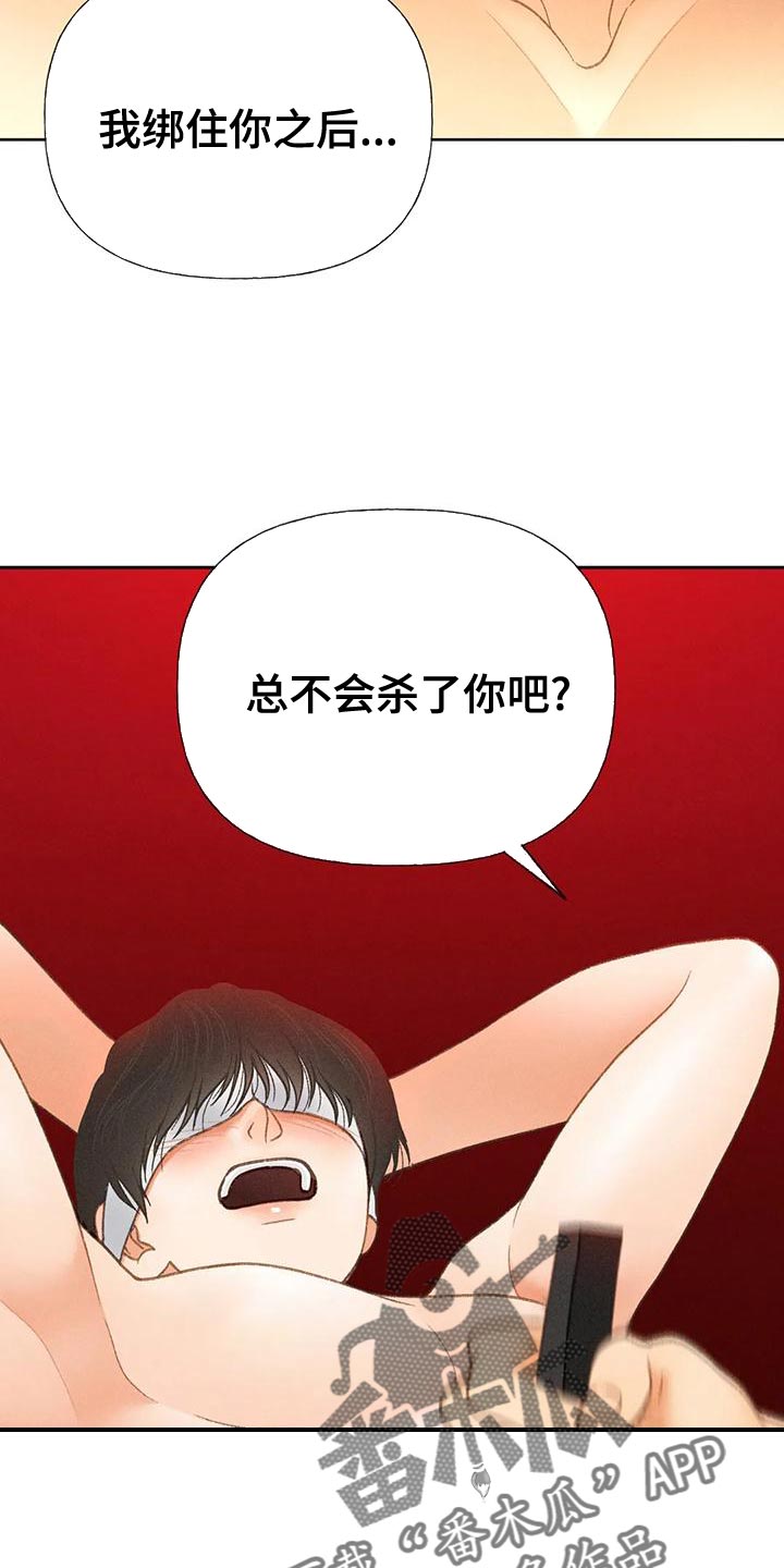 秋牡丹大字加厚扑克牌漫画,第72章：【第二季】头痛停不下来1图