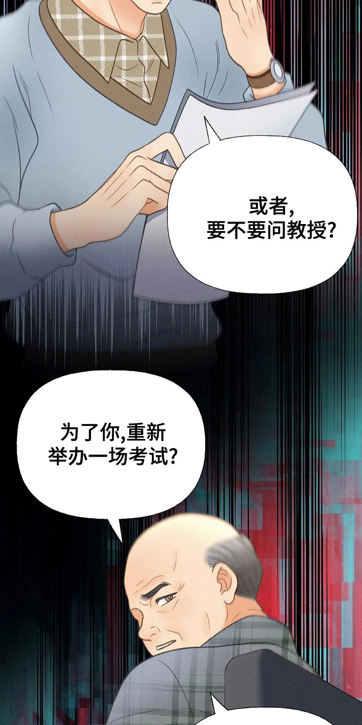 秋牡丹的生长环境漫画,第77章：【第二季】我想问你一件事1图