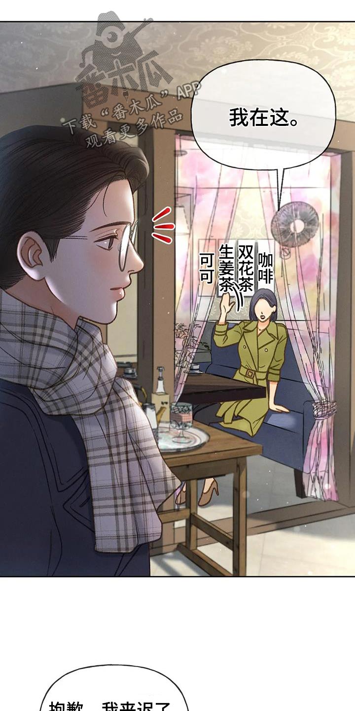 秋牡丹的特点漫画,第118章：【第三季】最后一次见面2图