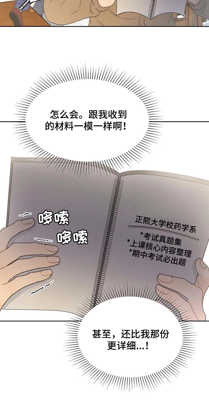 秋牡丹耐阴吗漫画,第30章：要赶紧治疗头痛1图