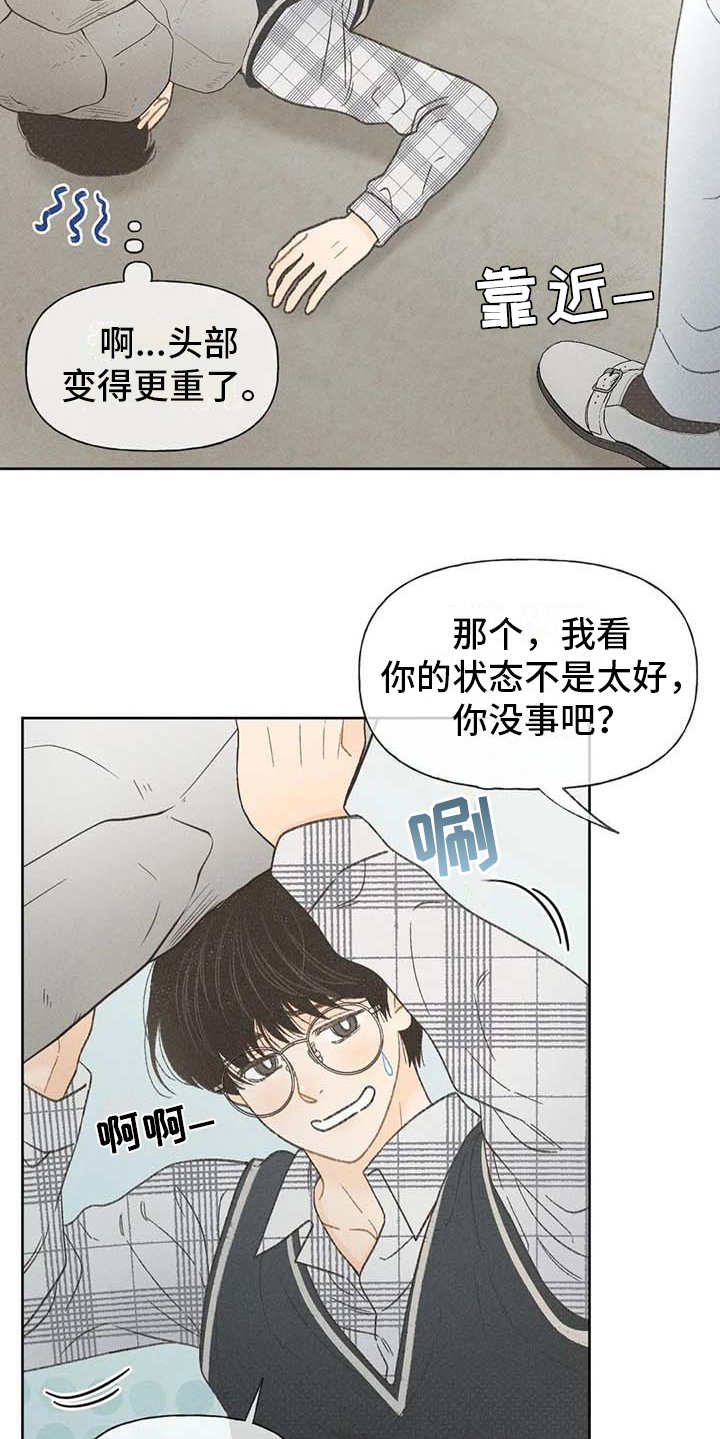 秋牡丹扑克牌漫画,第8章：头疼2图