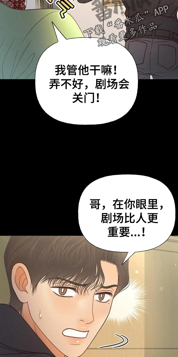 秋牡丹剧场漫画免费漫画漫画,第80章：【第二季】无计可施2图