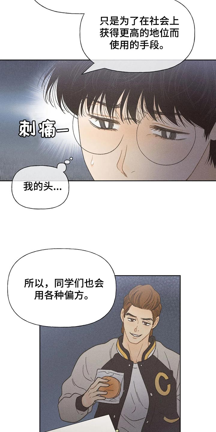 秋牡丹的寓意漫画,第26章：你给我好好想想1图