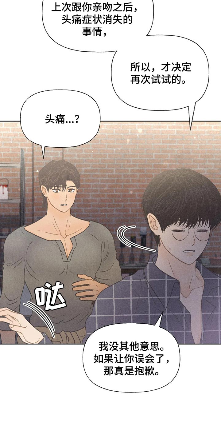 秋牡丹的特点漫画,第24章：妨碍2图