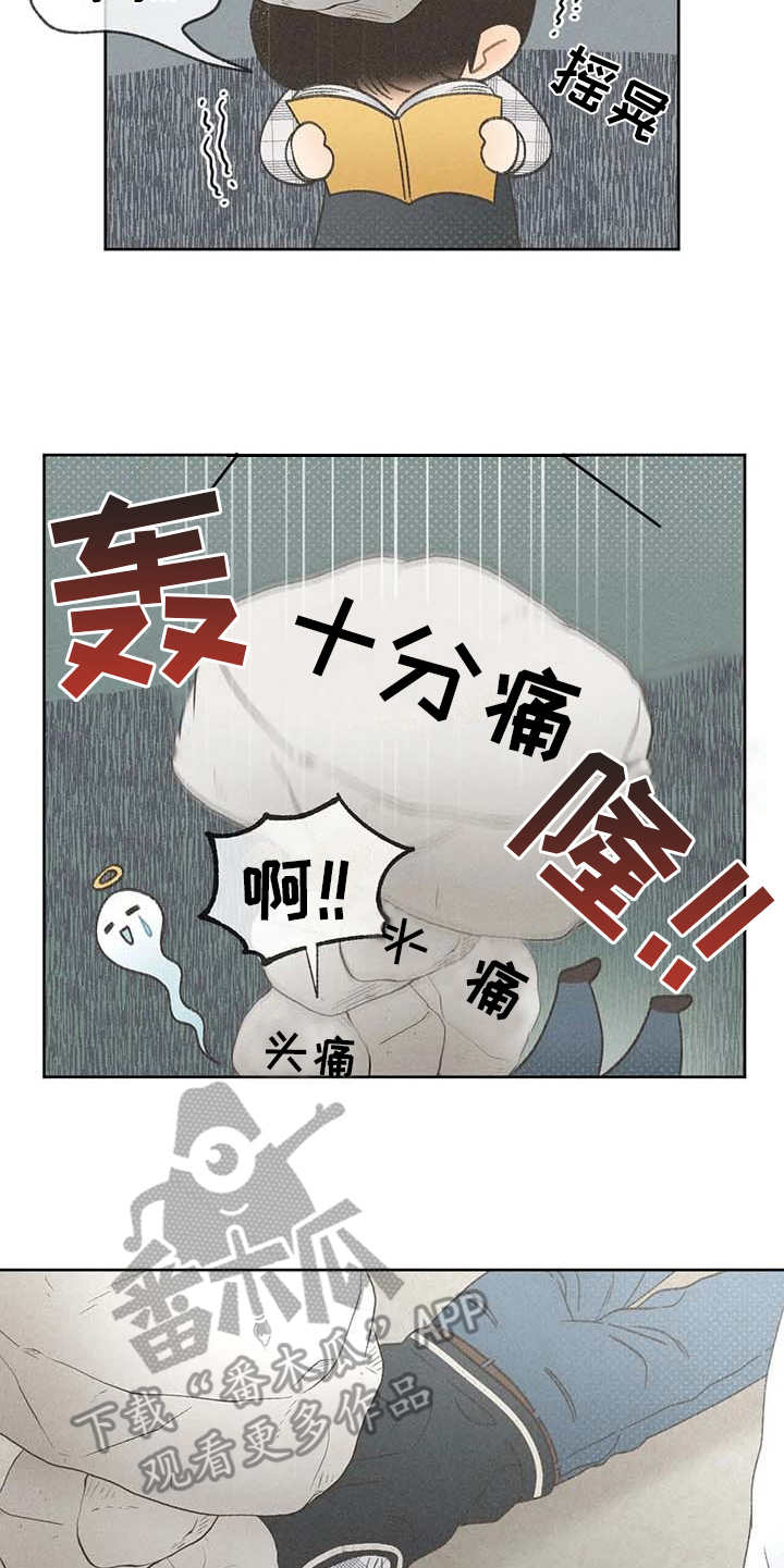 秋牡丹扑克牌漫画,第8章：头疼1图