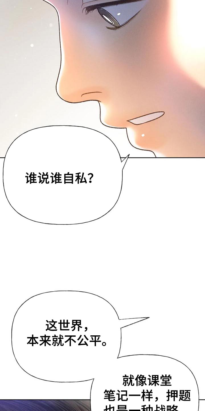 秋牡丹首饰漫画,第93章：【第二季】押题男1图