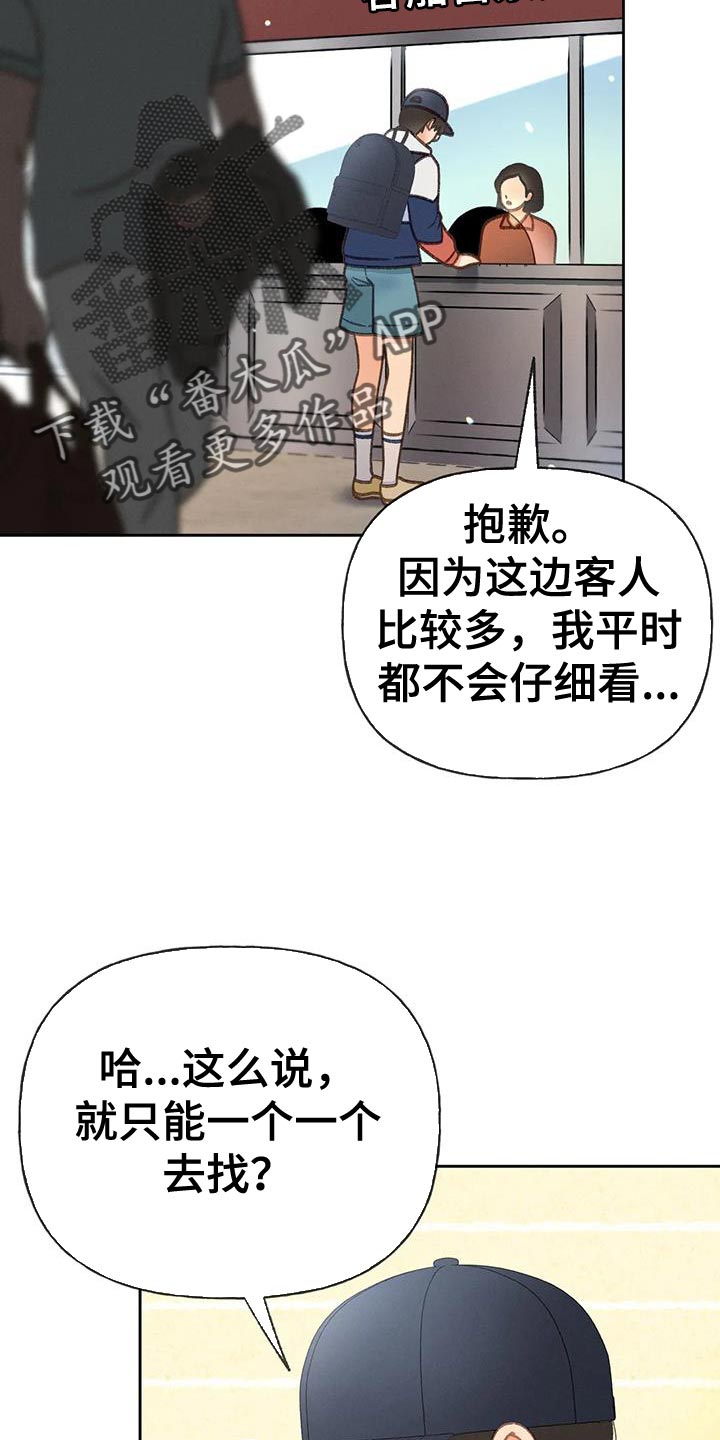 秋牡丹的特点漫画,第100章：【第三季】出航1图
