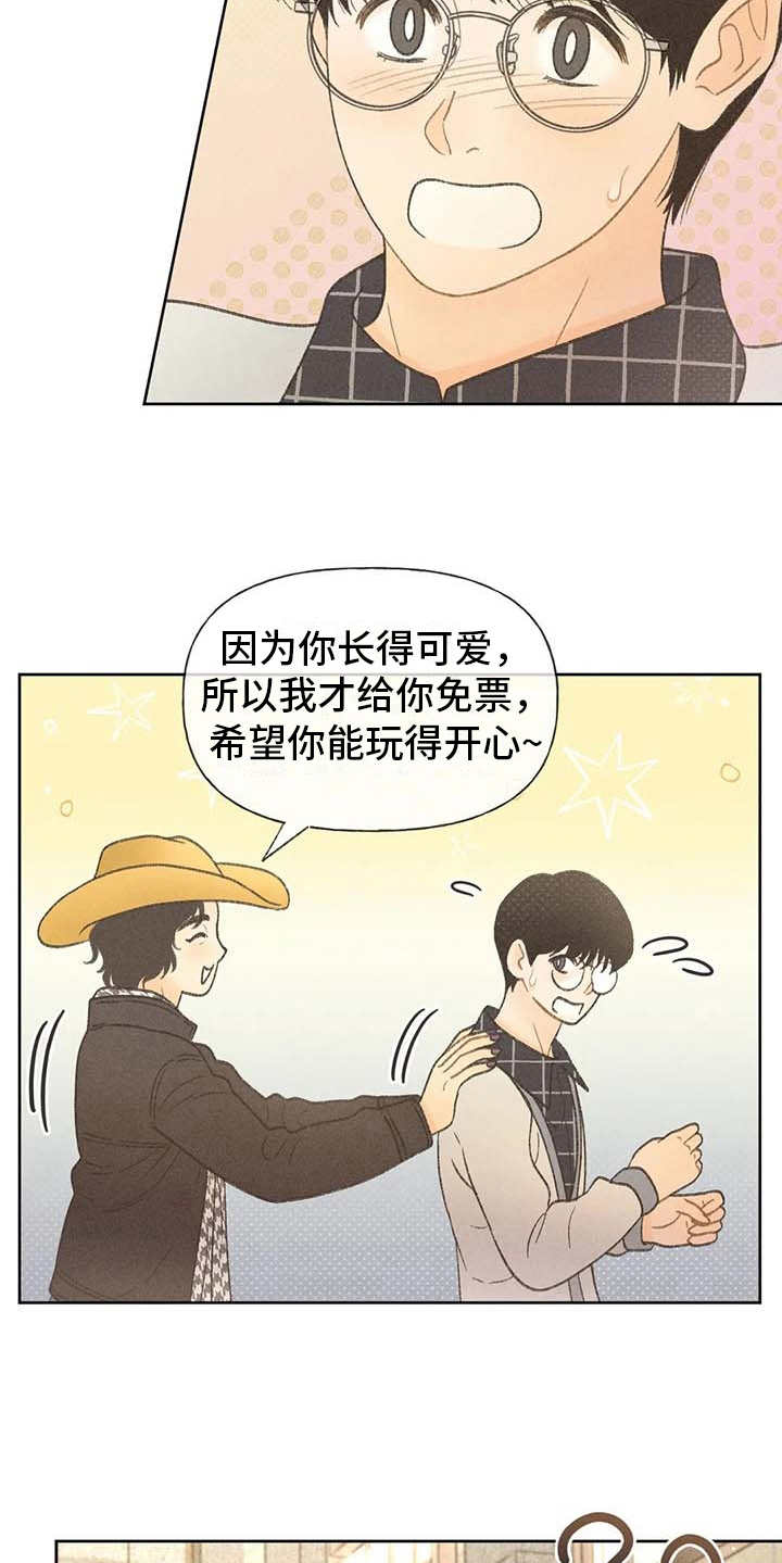 秋牡丹诗句漫画,第17章：剧场2图