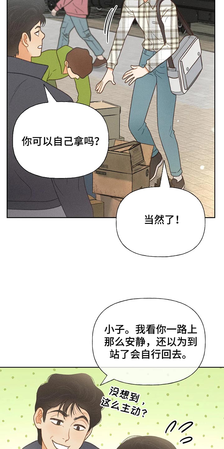 秋牡丹花语是什么漫画,第56章：【第二季】我们是来玩的1图