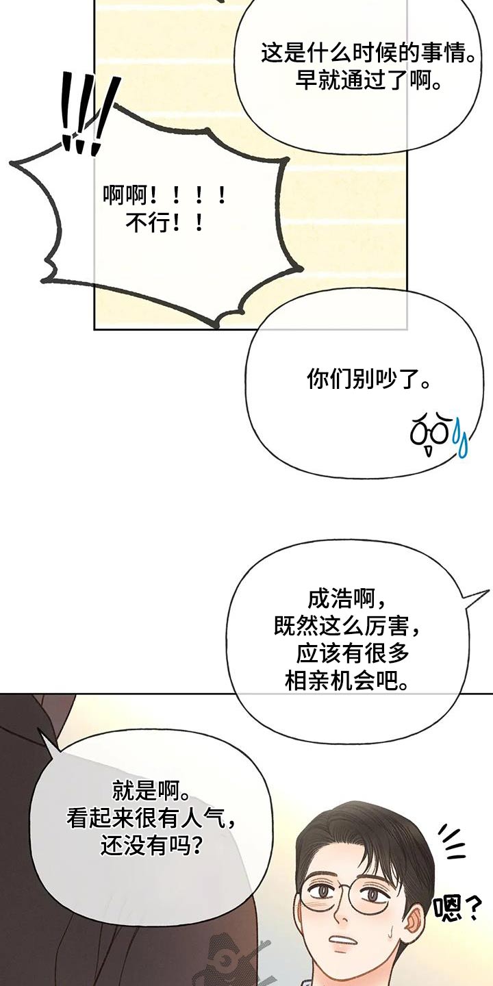 秋牡丹剧场漫画,第119章：【第三季】请帖2图