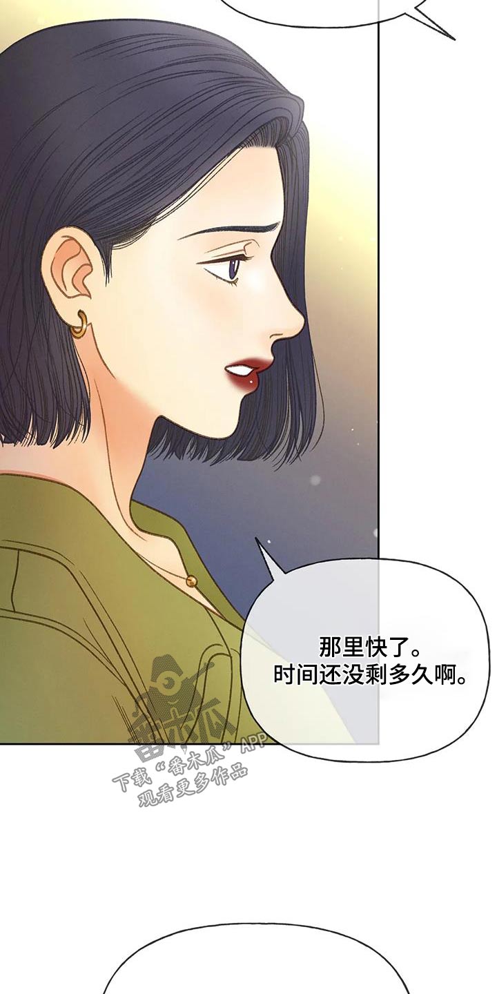 秋牡丹种植漫画,第119章：【第三季】请帖2图