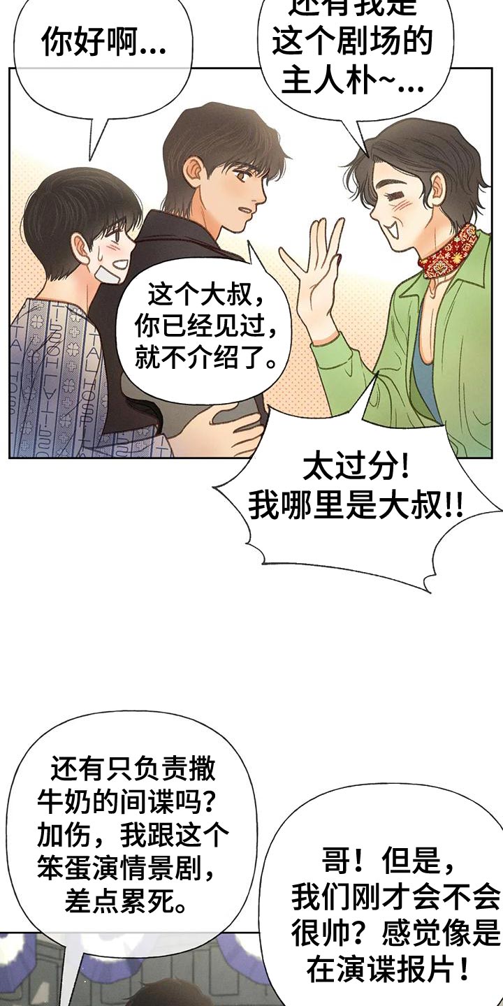 秋牡丹扑克怎么认牌的漫画,第81章：【第二季】好傻1图