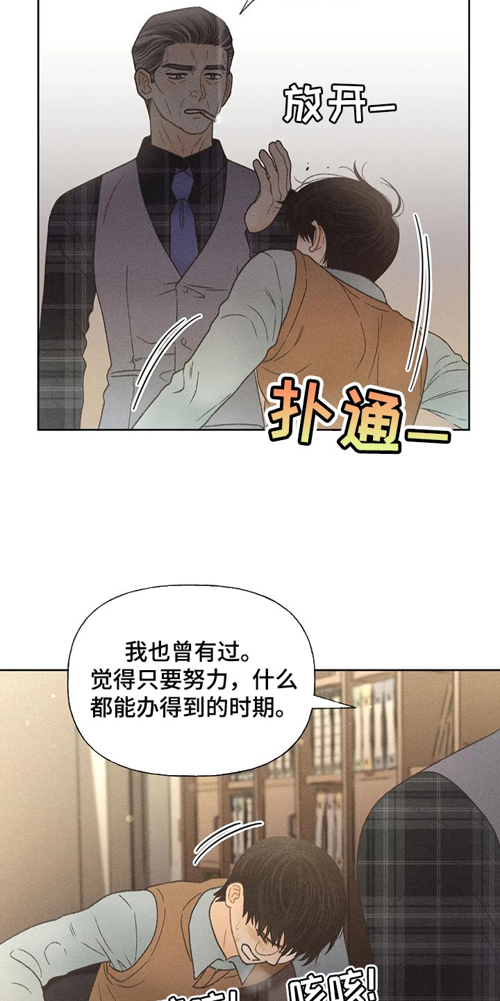 秋牡丹696扑克质量怎么样漫画,第26章：你给我好好想想1图