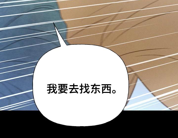 秋牡丹的特点漫画,第92章：【第二季】自私1图
