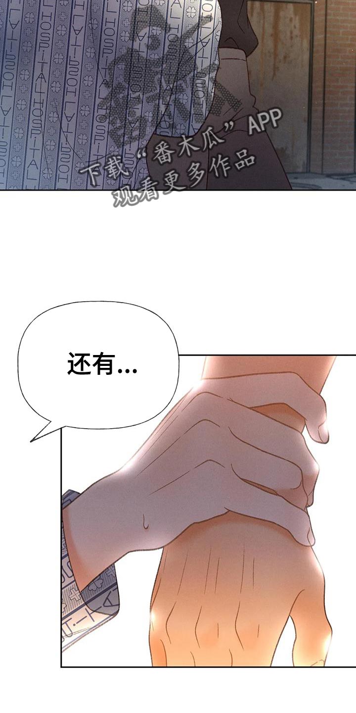 秋牡丹剧场漫画,第82章：【第二季】说不出口2图