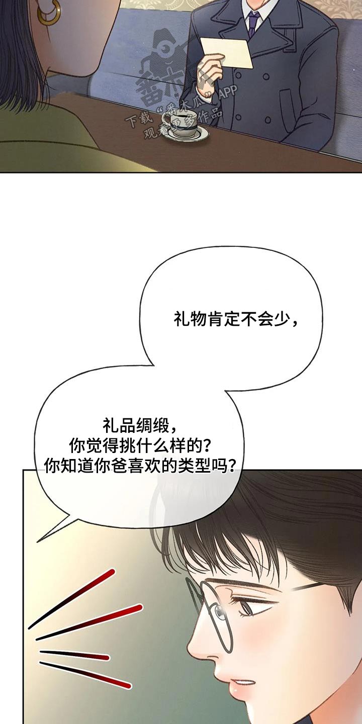 秋牡丹种植漫画,第119章：【第三季】请帖1图