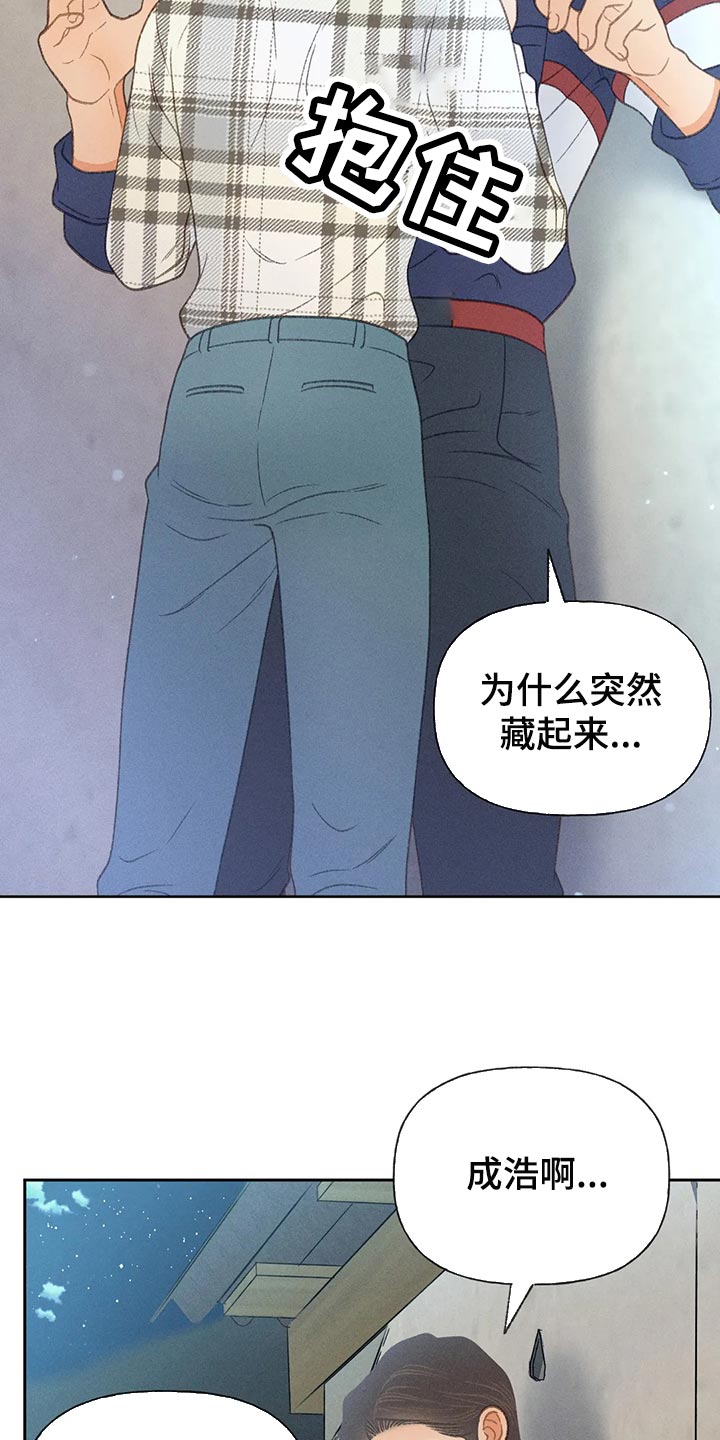 秋牡丹的特点漫画,第59章：【第二季】只是帮你而已2图