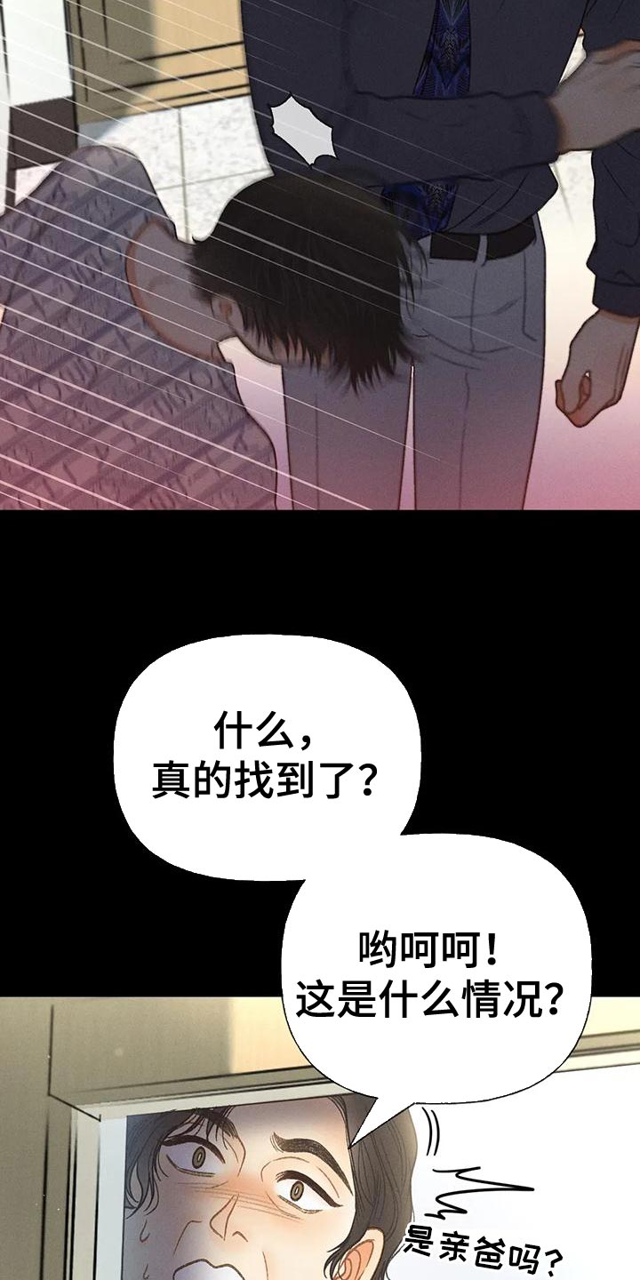 秋牡丹扑克牌图片漫画,第80章：【第二季】无计可施2图