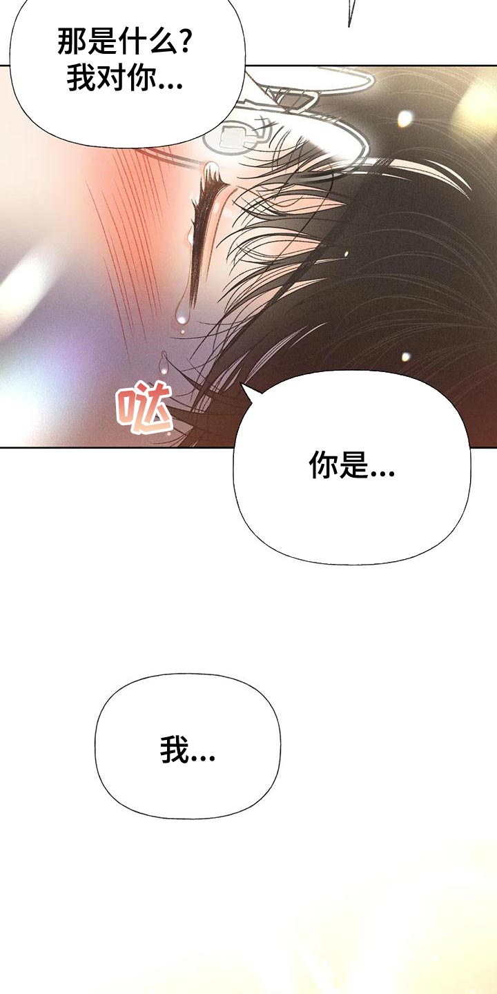 秋牡丹长什么样子漫画,第74章：【第二季】没有信心2图