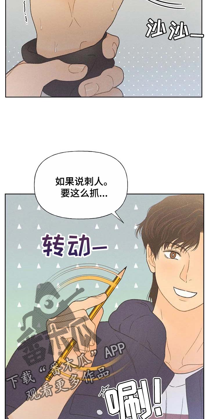 秋牡丹是什么颜色漫画,第28章：职业病2图