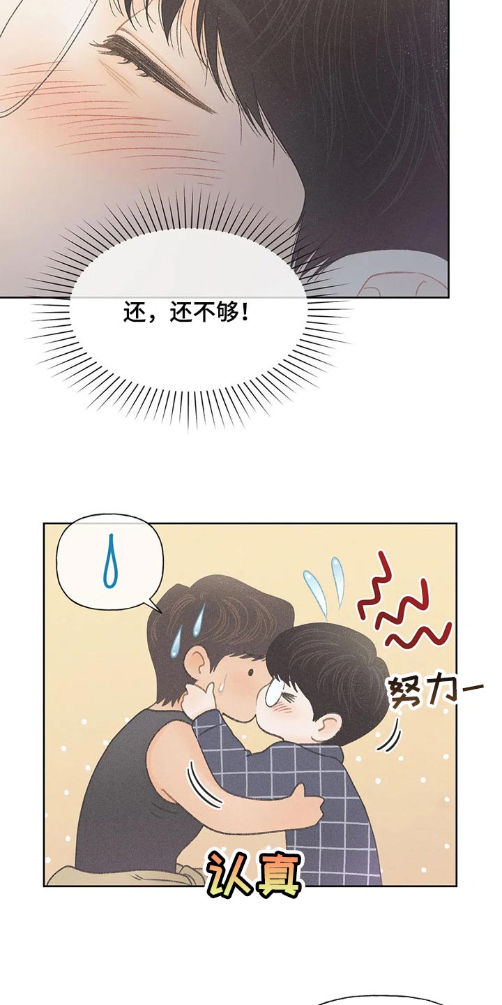 秋牡丹盆景漫画,第21章：我行我素1图