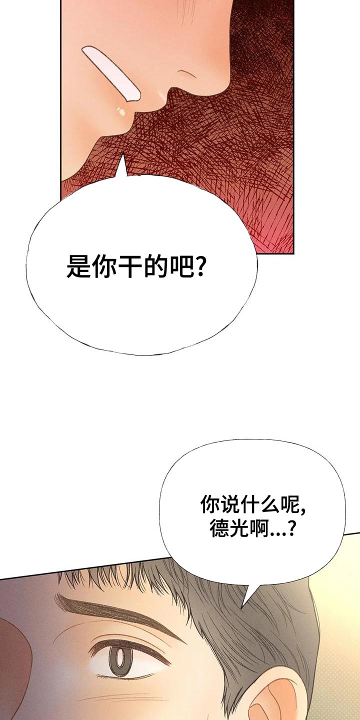 秋牡丹花束漫画,第66章：【第二季】快回答我的问题1图