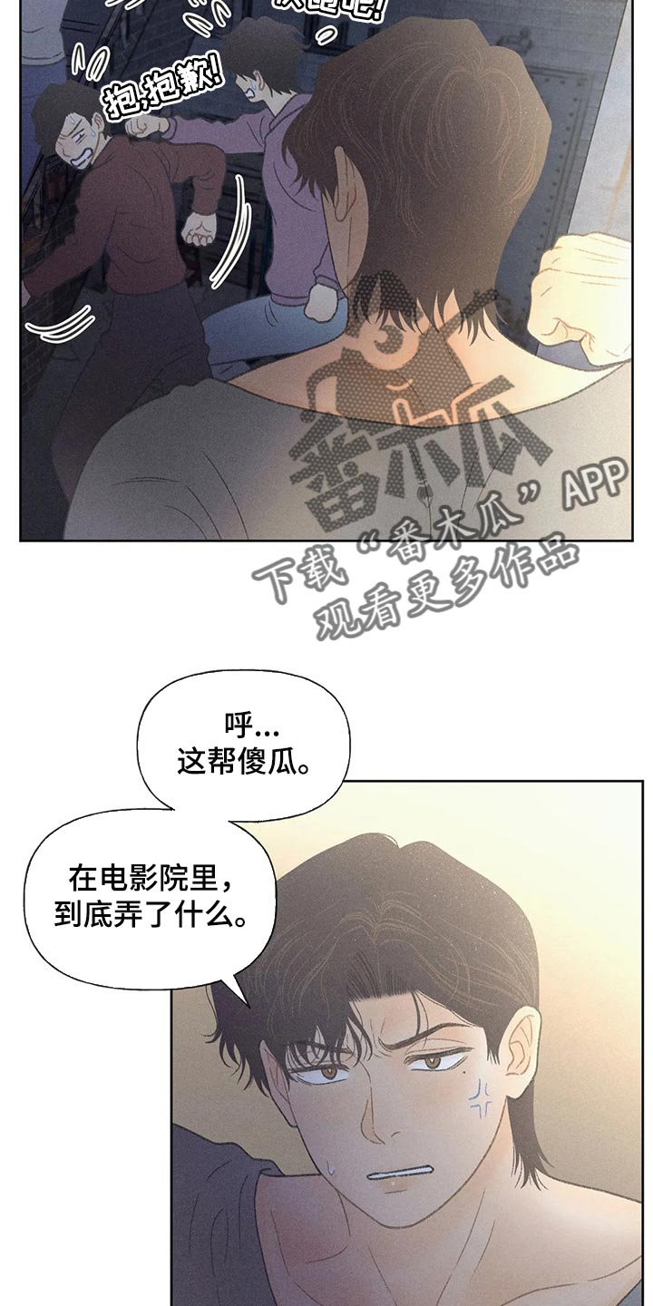 秋牡丹诗句漫画,第24章：妨碍1图