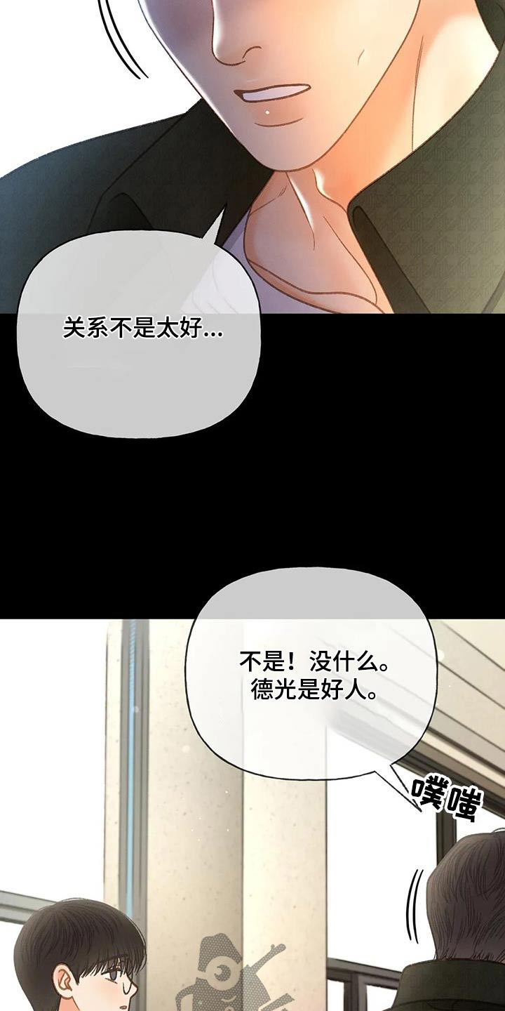 秋牡丹最美图片漫画,第115章：【第三季】放手2图