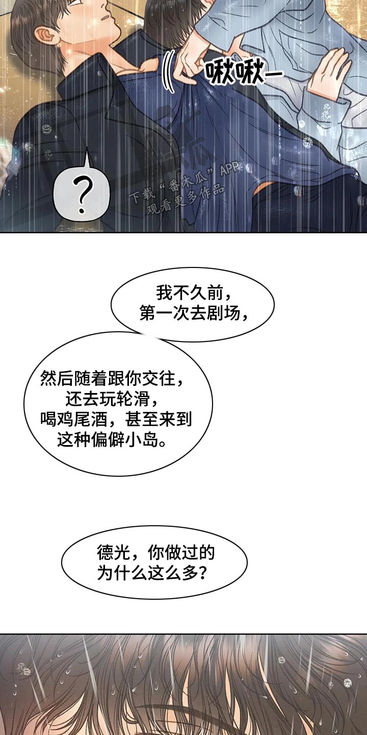 秋牡丹扑克牌漫画,第114章：【第三季】淋雨1图