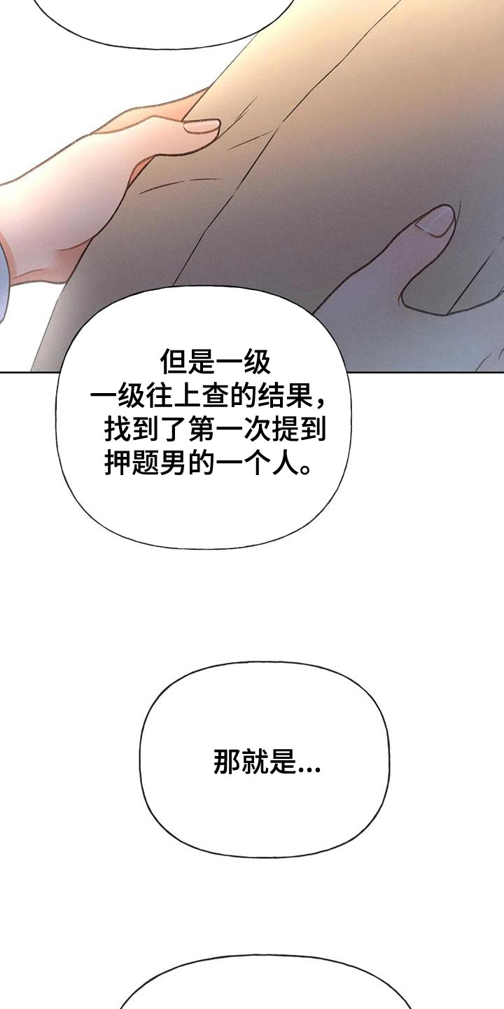 秋牡丹扑克牌批发多少钱漫画,第94章：【第二季】钥匙2图