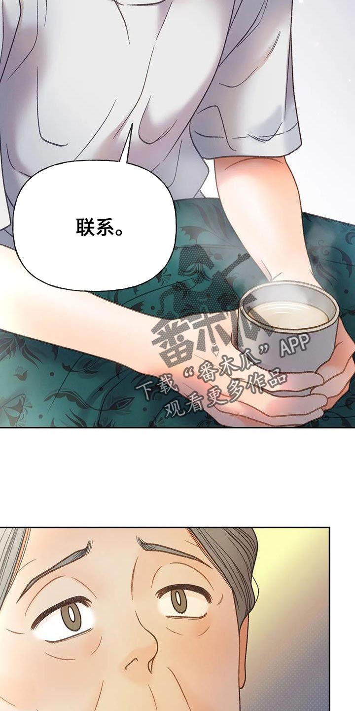 秋牡丹的特点漫画,第103章：【第三季】愚蠢的事情2图