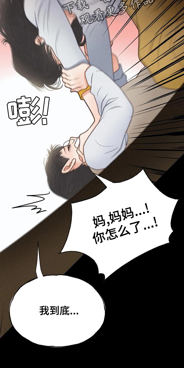 秋牡丹英文漫画,第77章：【第二季】我想问你一件事1图