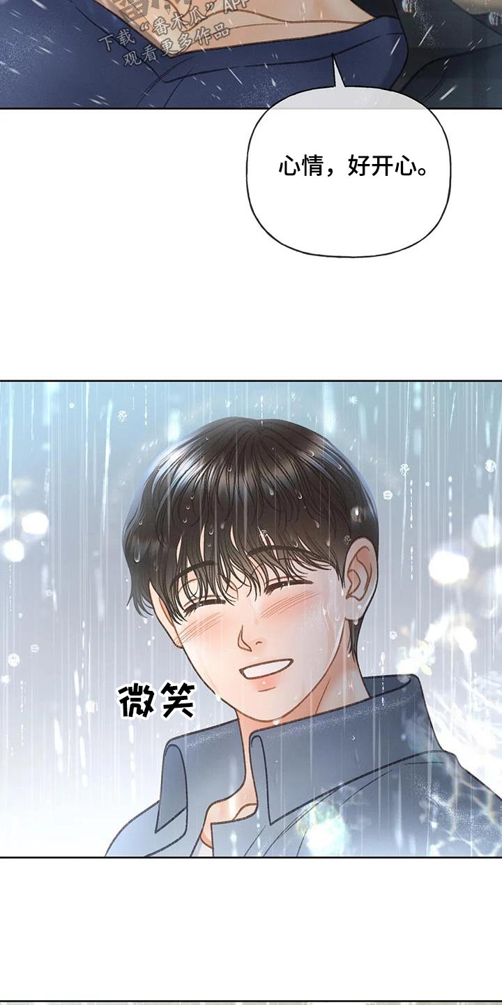 秋牡丹扑克牌漫画,第114章：【第三季】淋雨2图