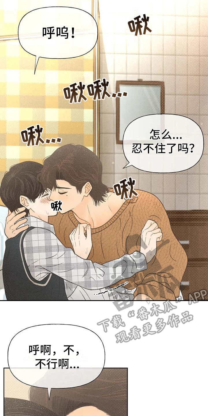 秋牡丹的特点漫画,第11章：无法抗拒2图