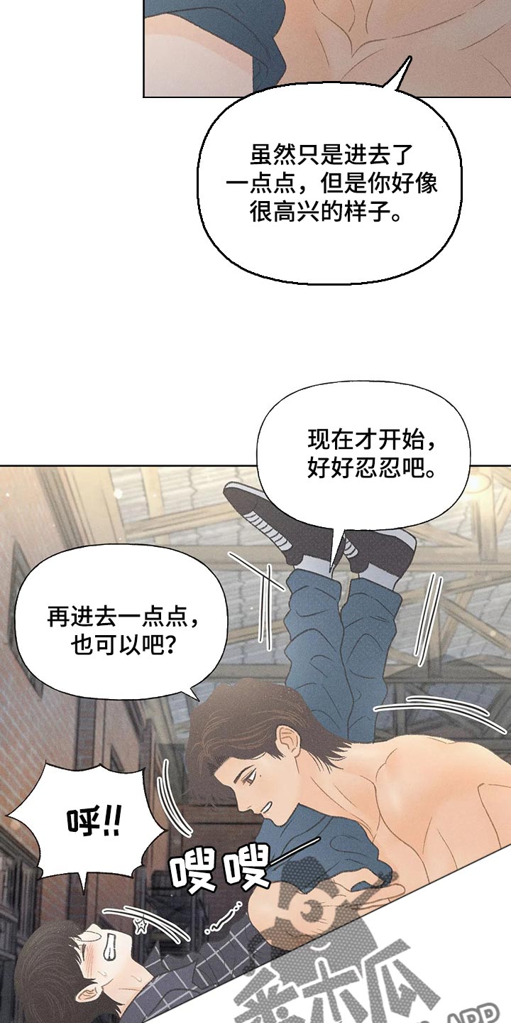 秋牡丹剧场漫画,第23章：撬门1图