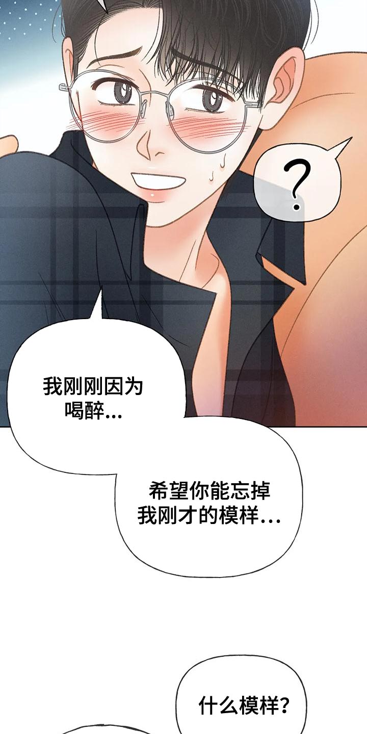 白色秋牡丹漫画,第90章：【第二季】像是出了问题1图