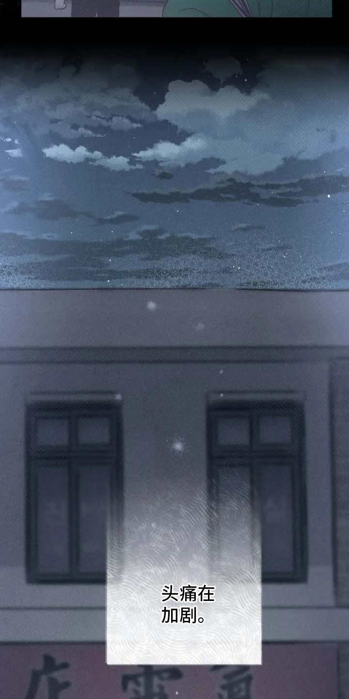 秋牡丹的特点漫画,第3章：售票处2图