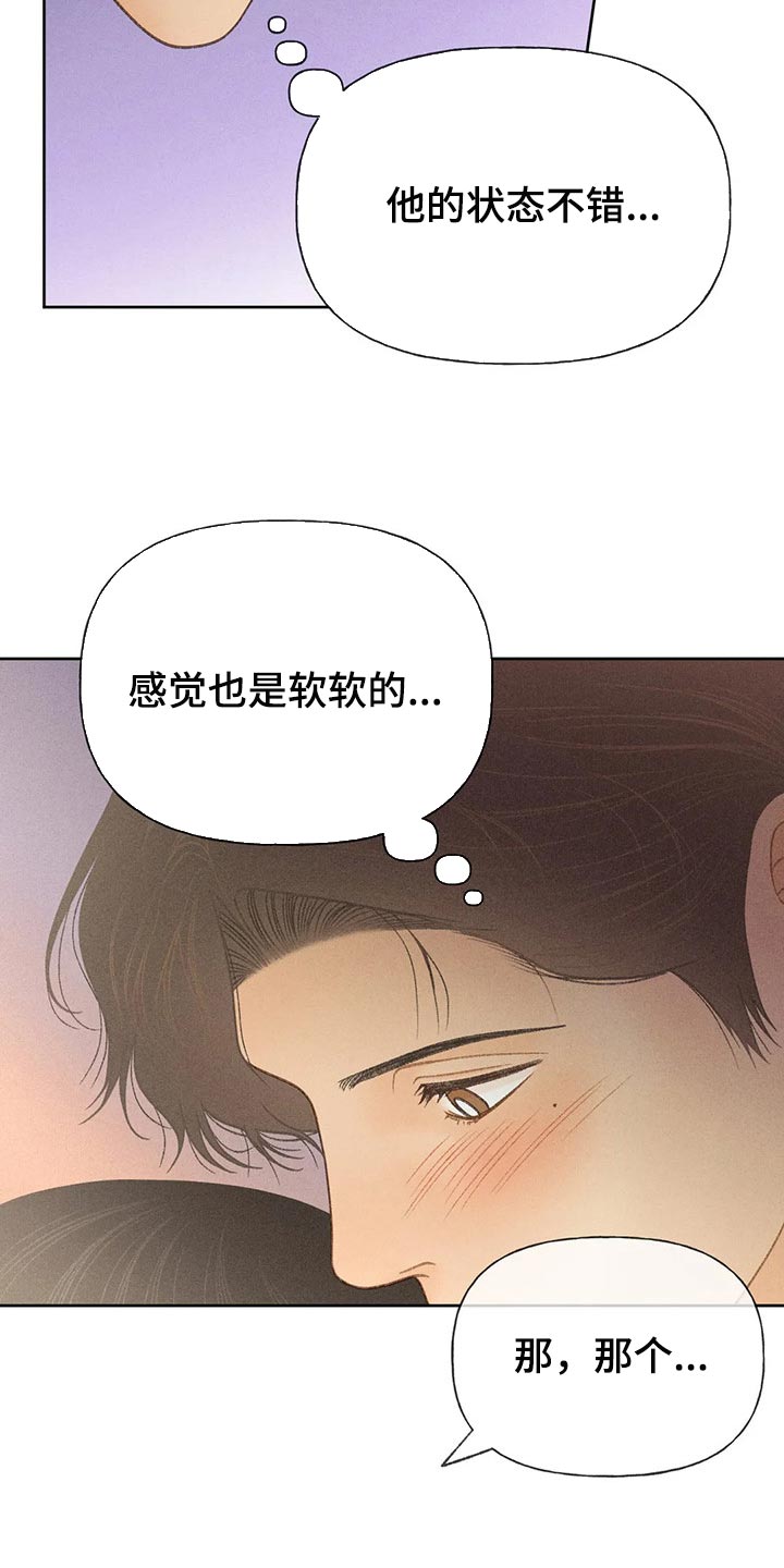 秋牡丹根漫画,第45章：心理准备2图