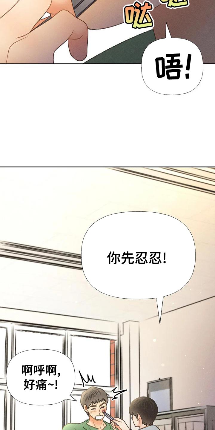 秋牡丹英文漫画,第66章：【第二季】快回答我的问题2图