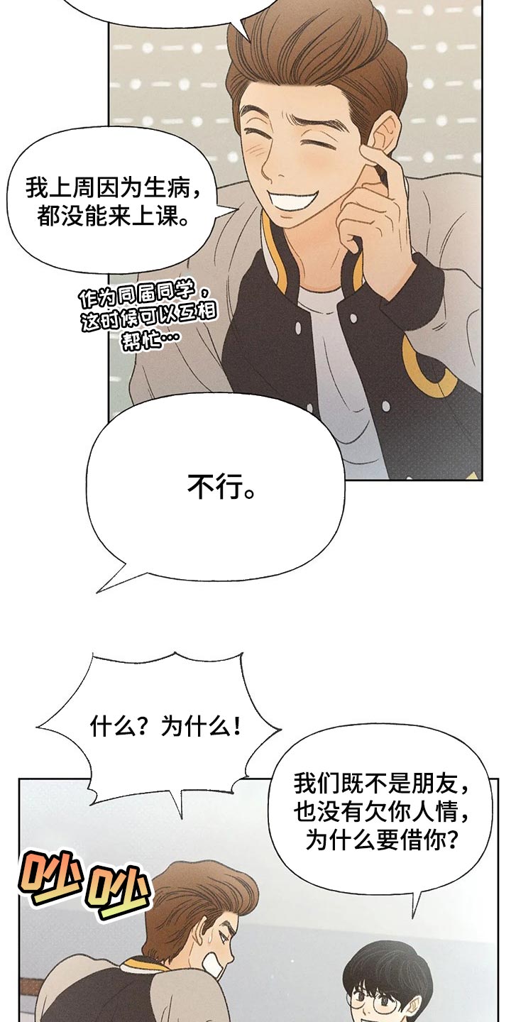 秋牡丹花图片漫画,第25章：考试答案1图