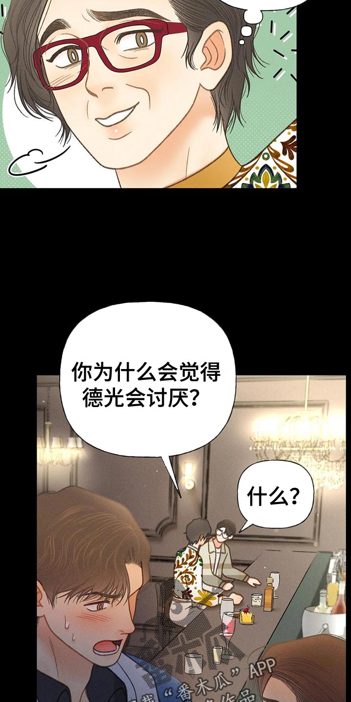 秋牡丹根漫画,第88章：【第二季】告白2图