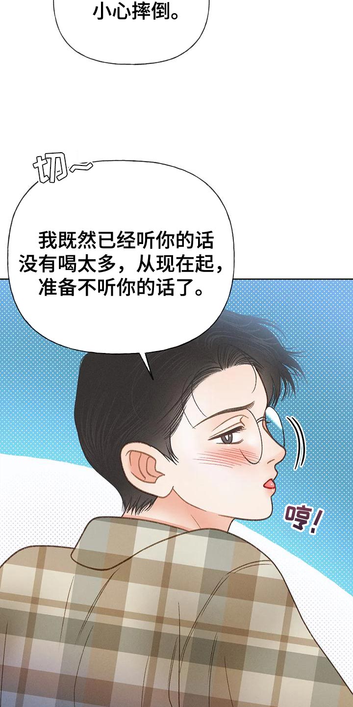 秋牡丹扑克牌怎么样漫画,第87章：【第二季】嫉妒2图