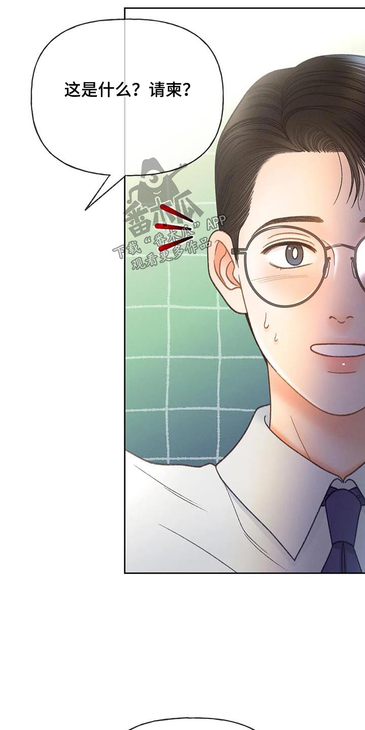 秋牡丹剧场漫画,第119章：【第三季】请帖2图