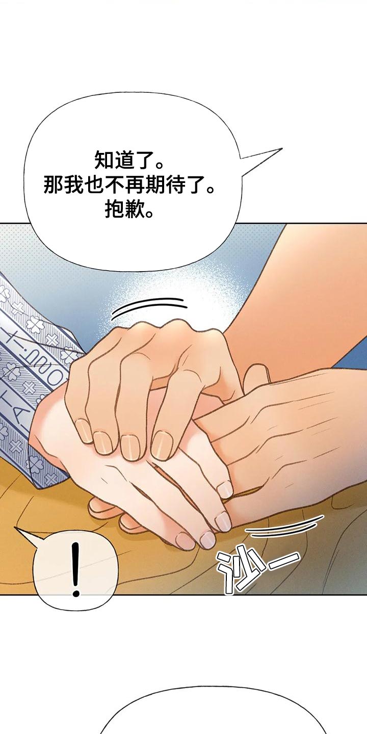 秋牡丹白茶漫画,第83章：【第二季】到底去哪了1图