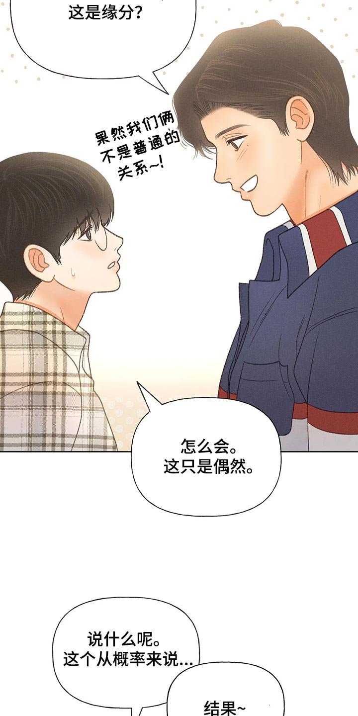 秋牡丹简介漫画,第54章：【第二季】不适合这种地方2图